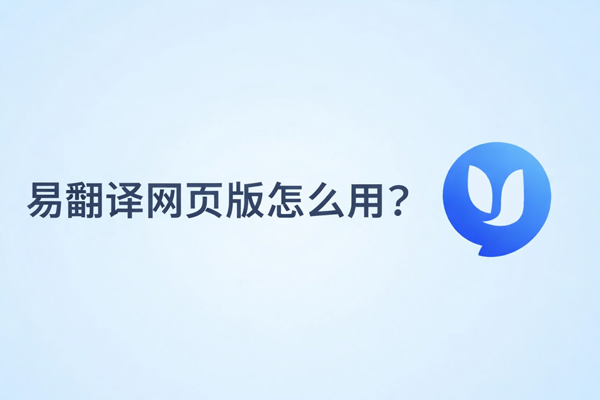 易翻译有字幕版吗? 易翻译有字幕版吗?