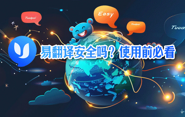 易翻译视频通话时能翻译吗? 易翻译视频通话时能翻译吗?